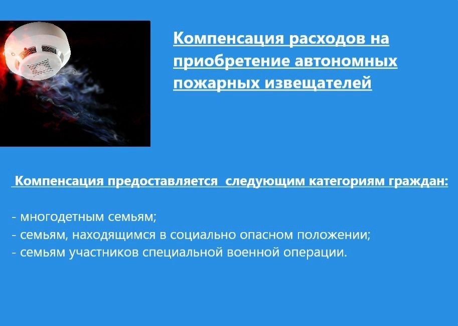 Новая мера социальной поддержки «Единовременная денежная компенсация расходов на приобретение автономных пожарных извещателей отдельным категориям граждан, проживающих в Республике Мордовия» Новая мера социальной поддержки «Единовременная денежная компенсация расходов на приобретение автономных пожарных извещателей отдельным категориям граждан, проживающих в Республике Мордовия»